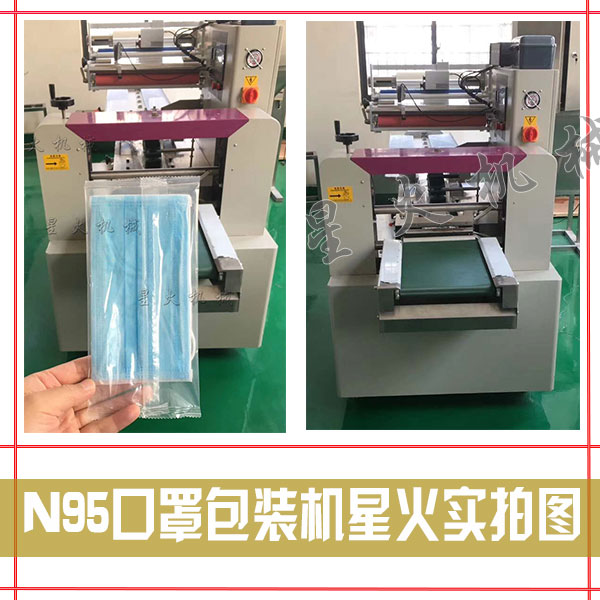 N95口罩包裝機-全自動N95口罩包裝設(shè)備