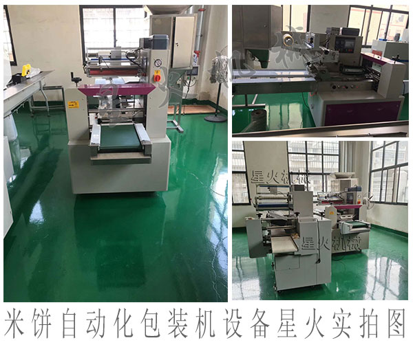 米餅自動化包裝機設備，米餅全自動包裝機廠家