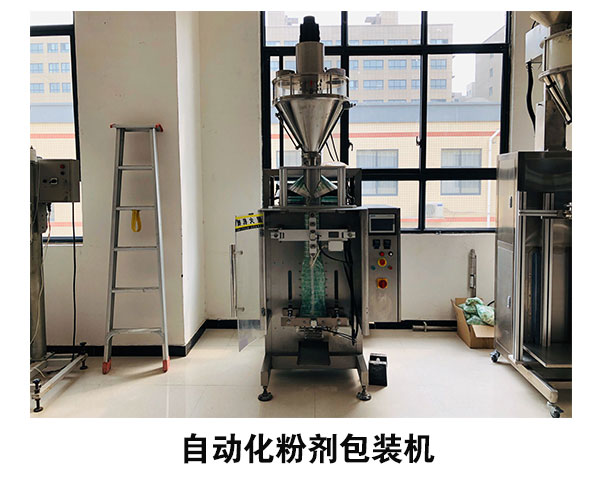 自動化粉劑包裝機