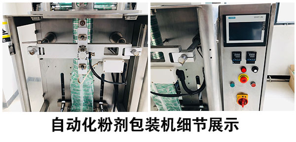 自動化粉劑包裝機